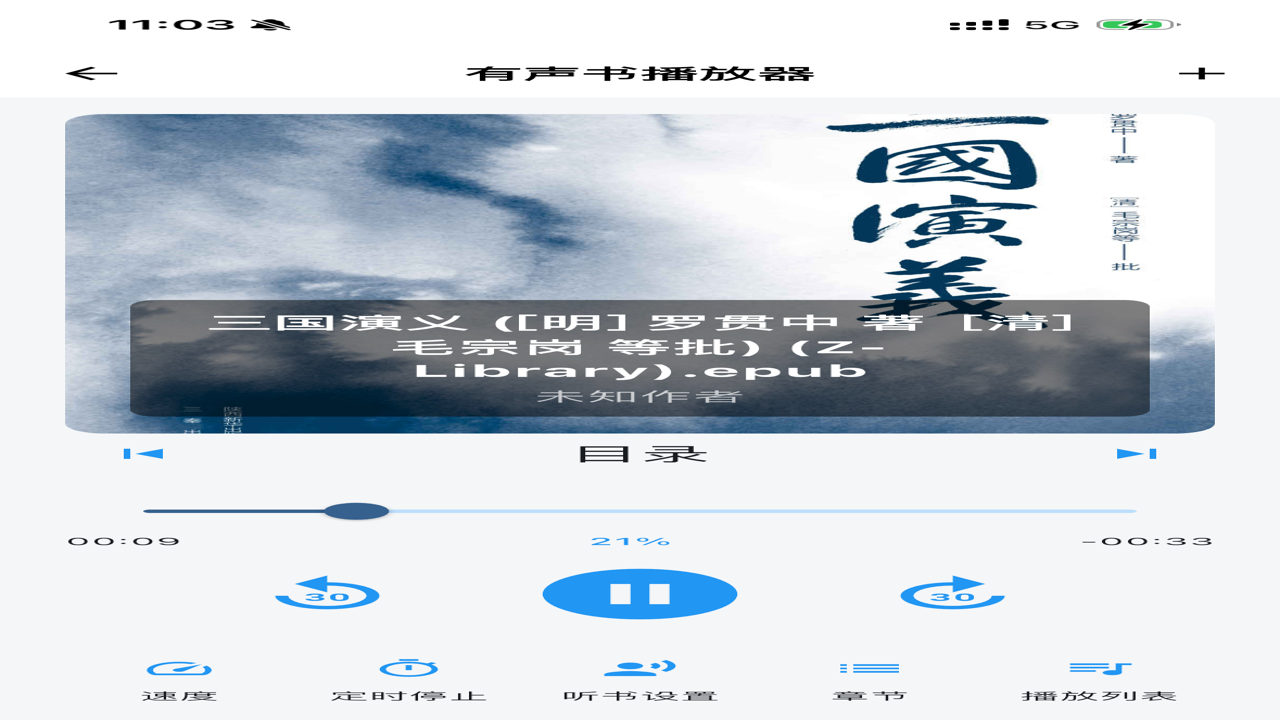 元气听书app安卓版 音色选择与离线缓存功能