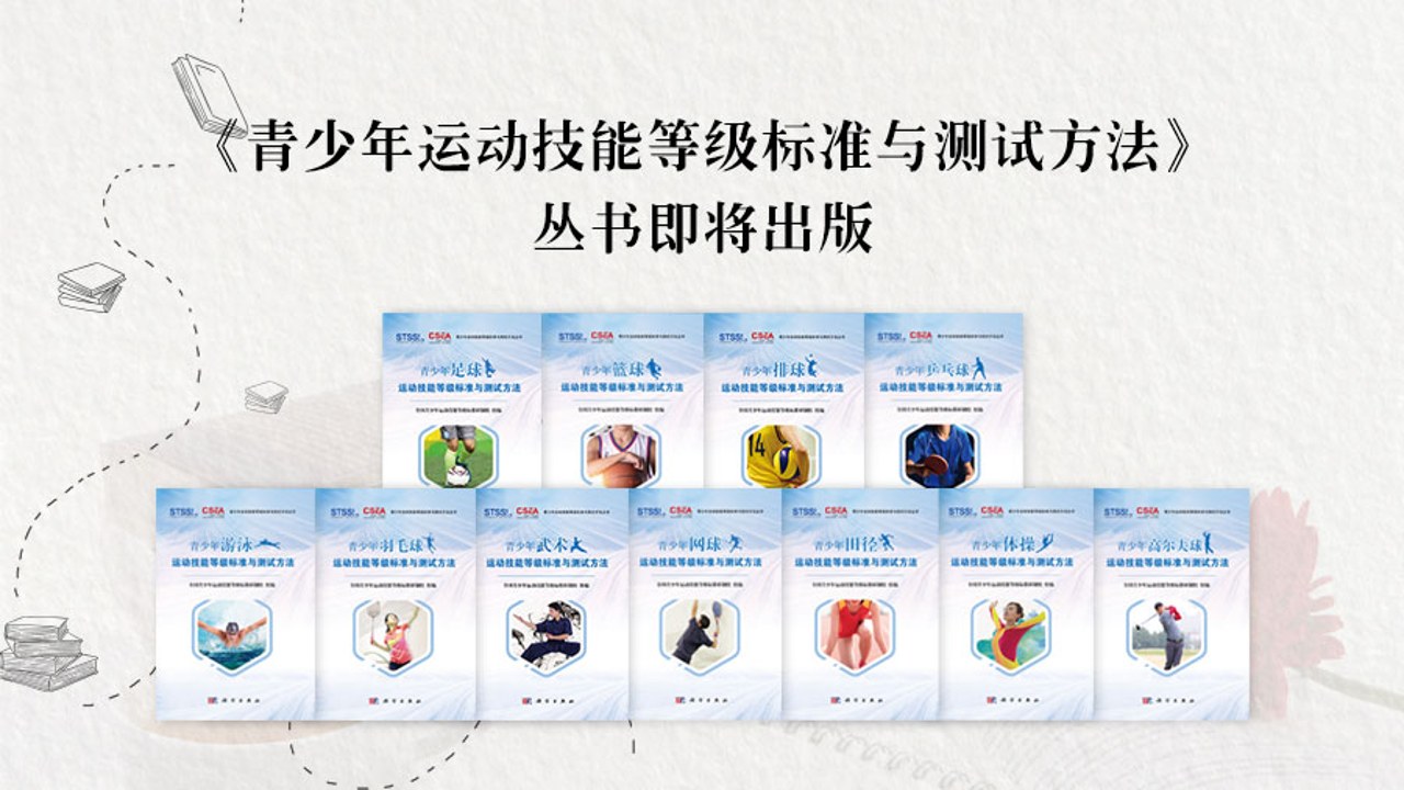 体教联盟青少年体育训练记录与升学加分标准详解