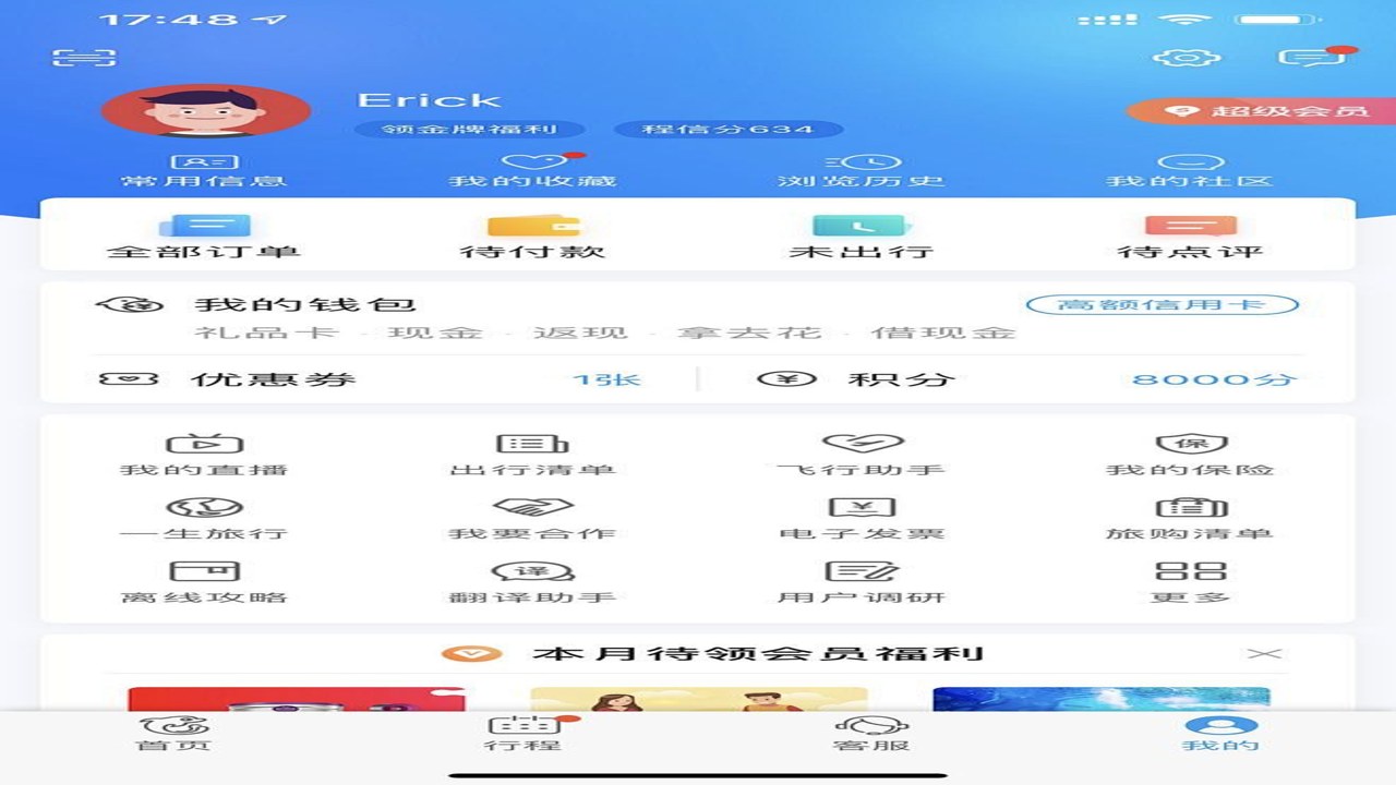 易掌钱APP个人中心及安全设置页面展示
