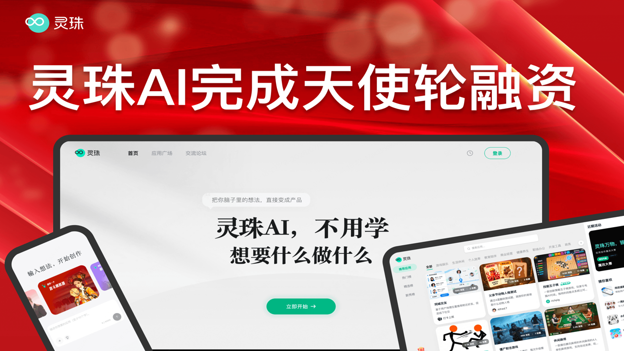 灵珠AI电脑版安装完成界面