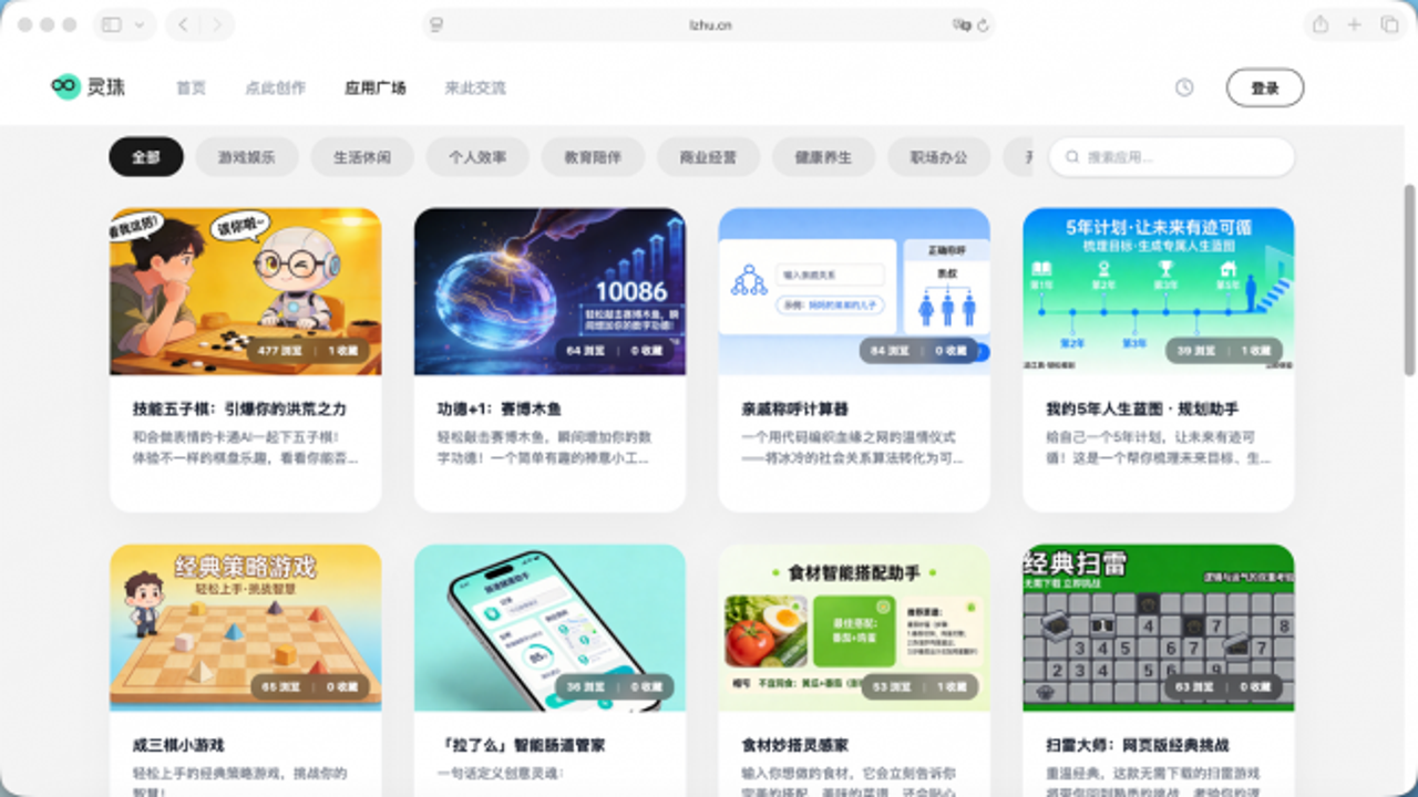 灵珠AI日常使用场景效果图