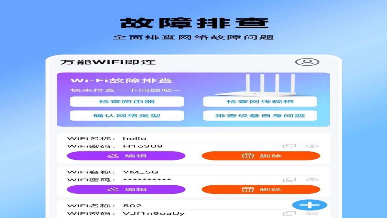 万用WiFi天天连 使用心得 用户反馈 手机应用评测 网络工具