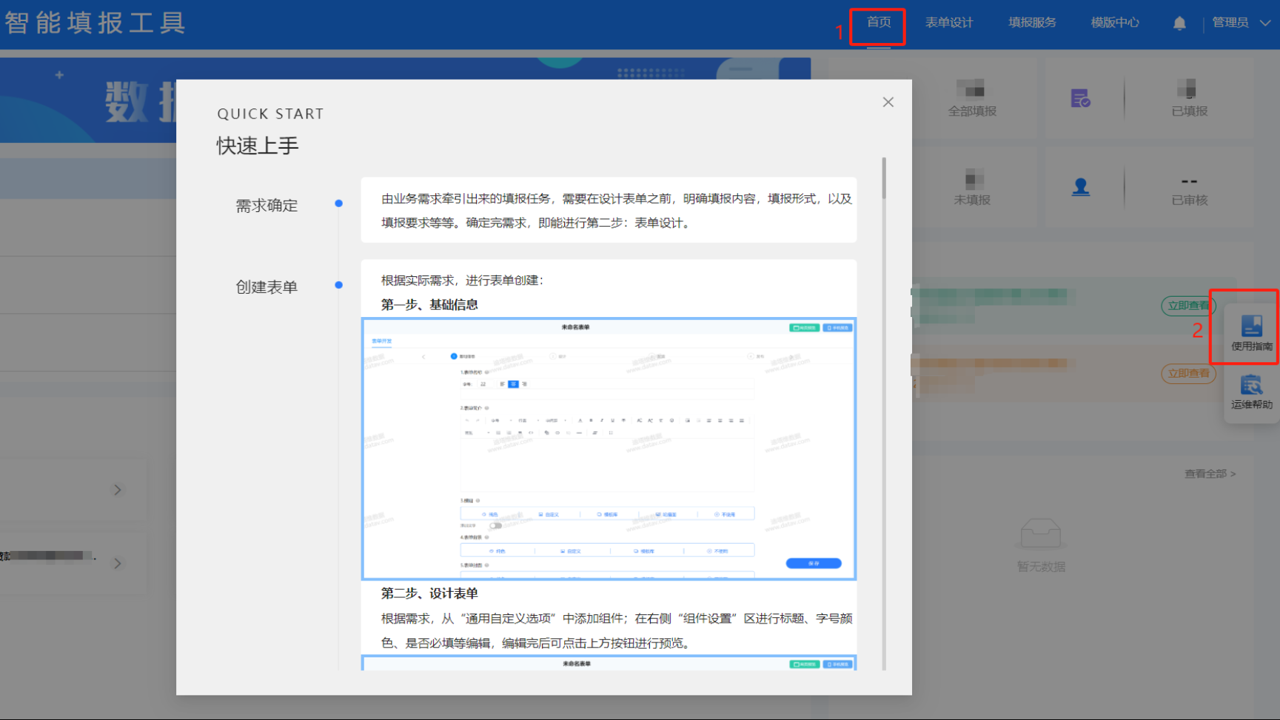海豹办公电脑版 安装向导设置界面