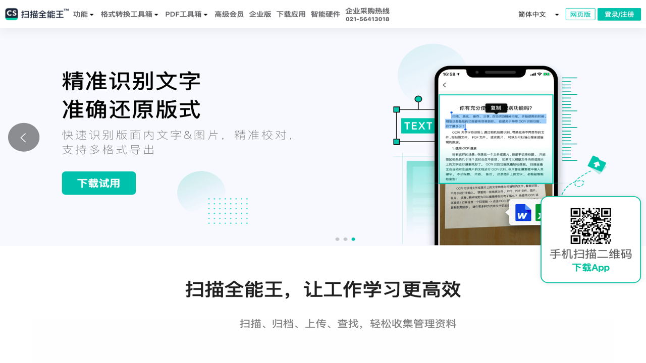 扫描转文字王导出Word文档无水印效果