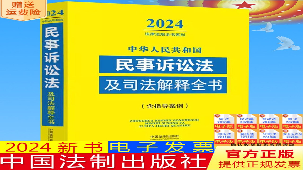 2024中国法律汇编大全最新完整版目录展示