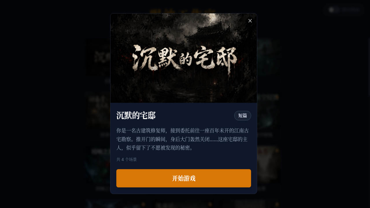 沉默的宅邸手机版应用商店搜索界面