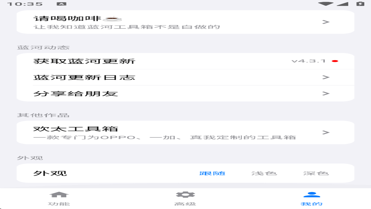游龙蓝盒app官方版 权限设置与后台管理界面