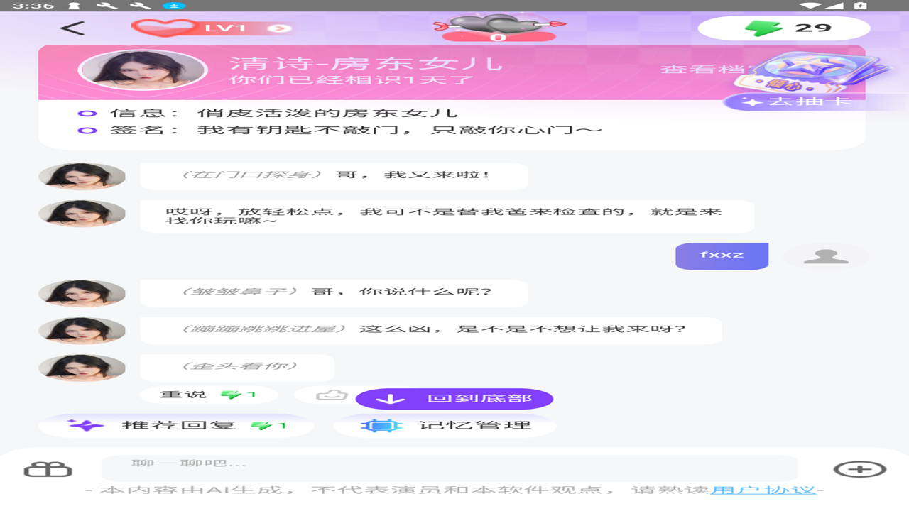 萌动森林AI梦女聊天超甜互动攻略全景图,展示甜蜜对话界面与角色设定
