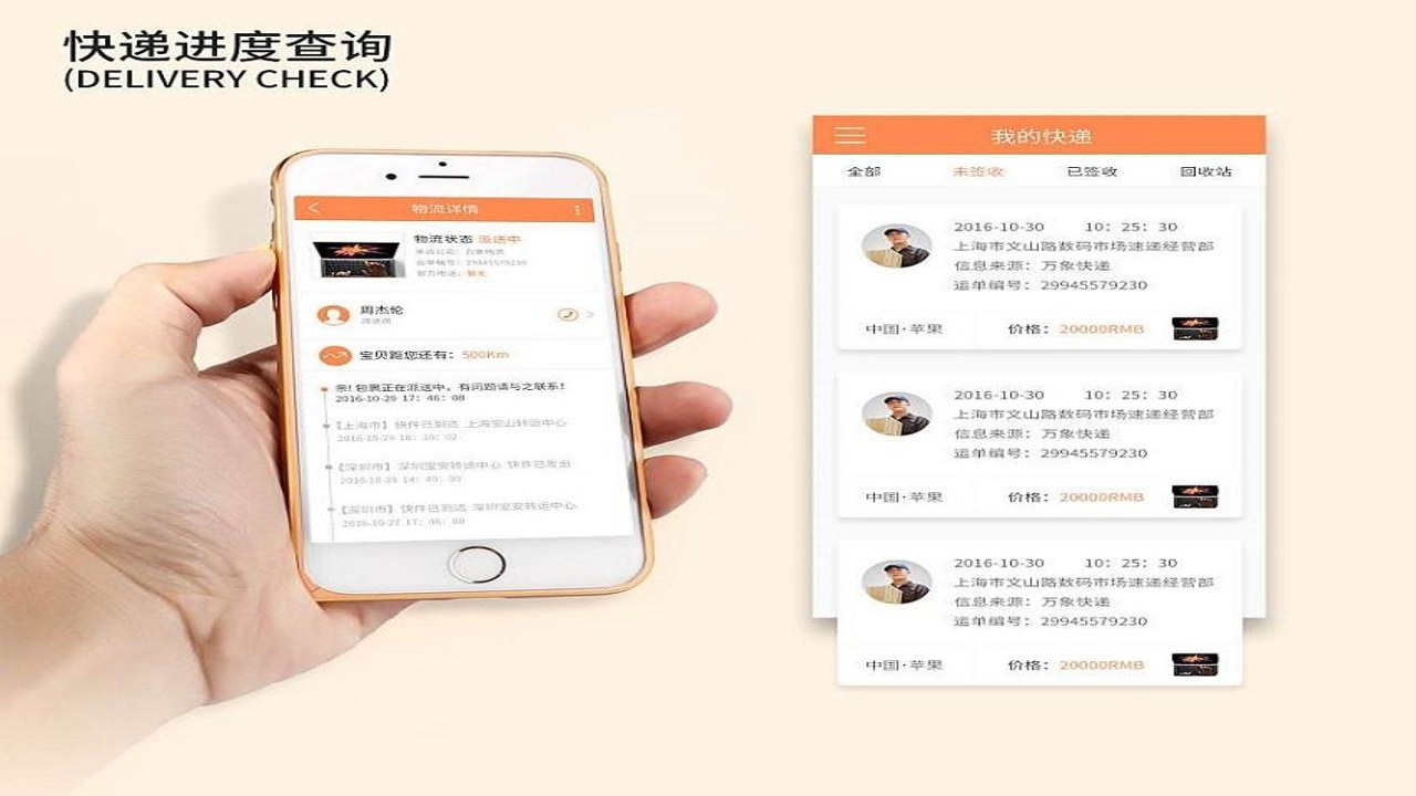 网上查物流快递 第三方平台 多包裹查询 手机操作