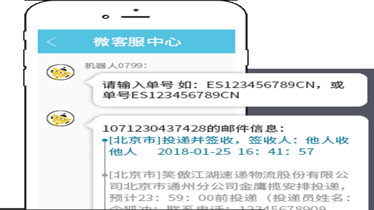 网上查物流快递 客服电话 人工咨询 细节核实