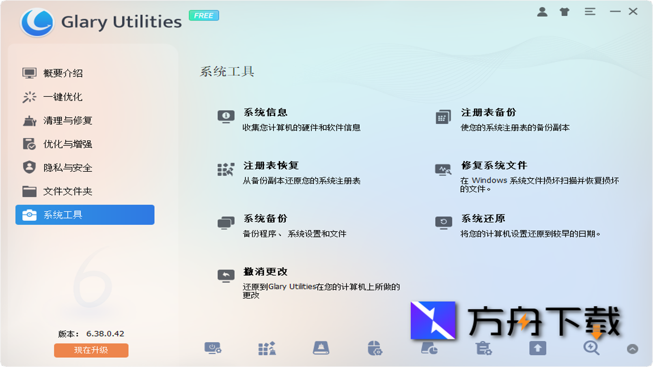 Glary Utilities 6.48������Ѱ� ������չʾ�빦�ܸ���ͼ
