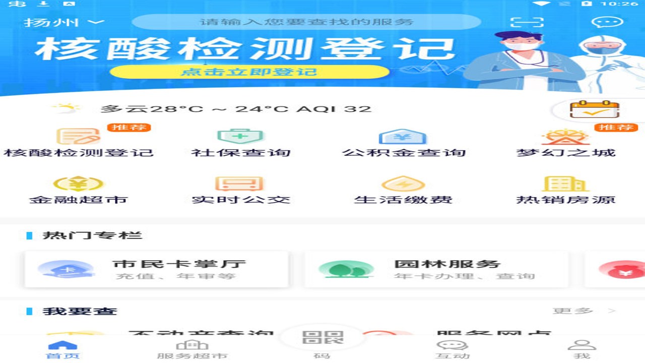 �ҵ�����APP�籣��ѯ������ɷѲ�������ʵ��