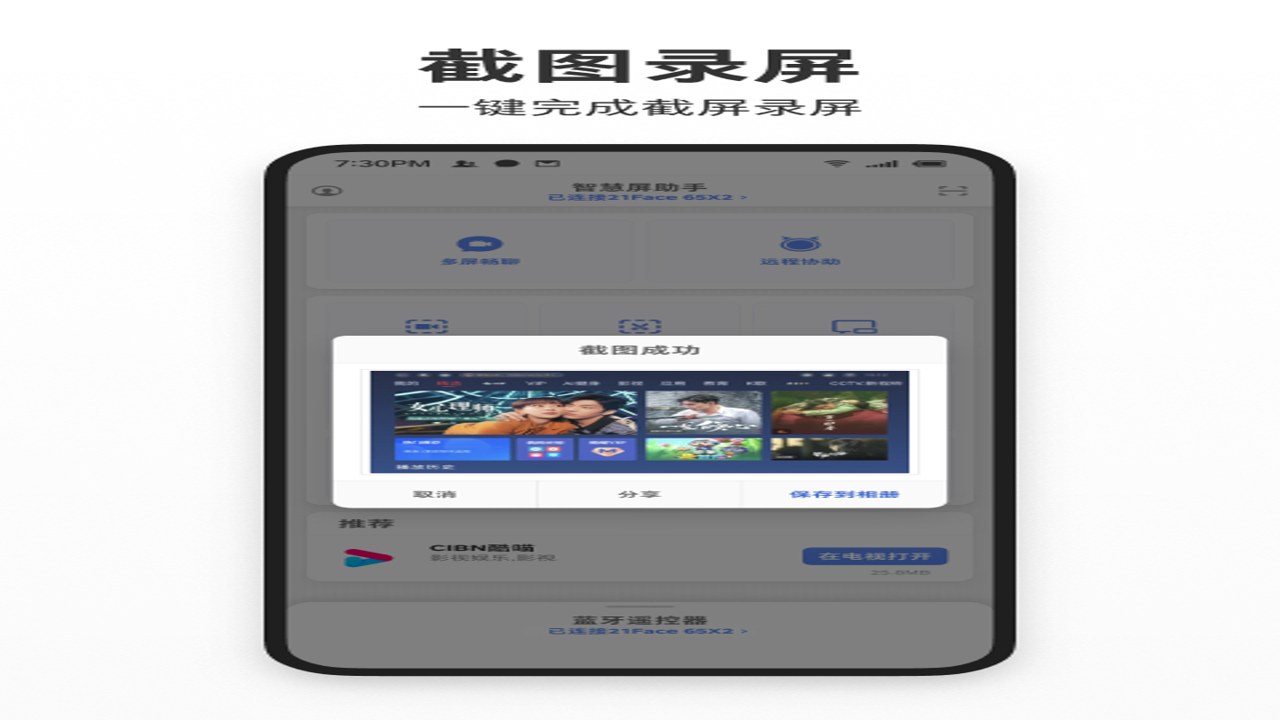 智屏助手 2024最新功能评测与设置教程 安卓TV优化界面展示