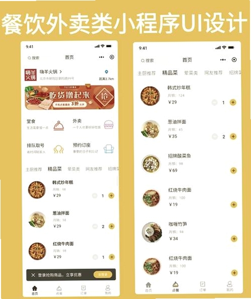 餐聚惠配送运行截图