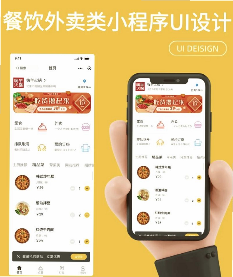餐聚惠配送运行截图