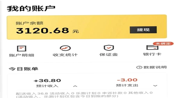 餐聚惠配送提现收入界面