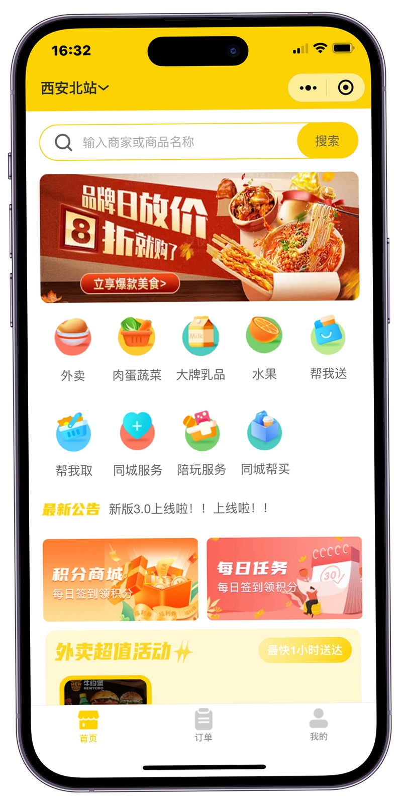 餐聚惠配送运行截图
