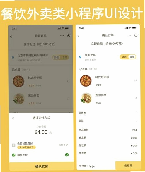 餐聚惠配送运行截图