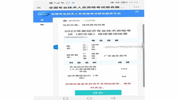 经济师牛题库 模拟考试得分报告页面
