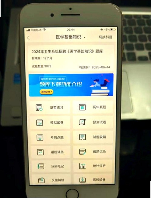 经济师牛题库运行截图