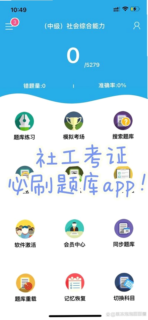 经济师牛题库运行截图