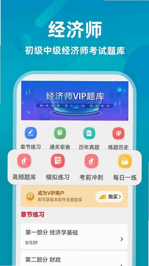 经济师牛题库运行截图