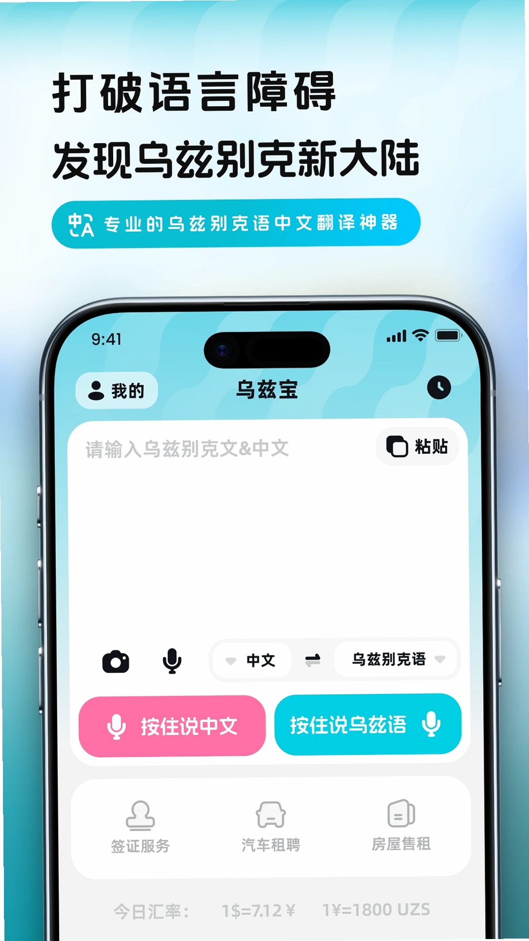 乌兹宝运行截图