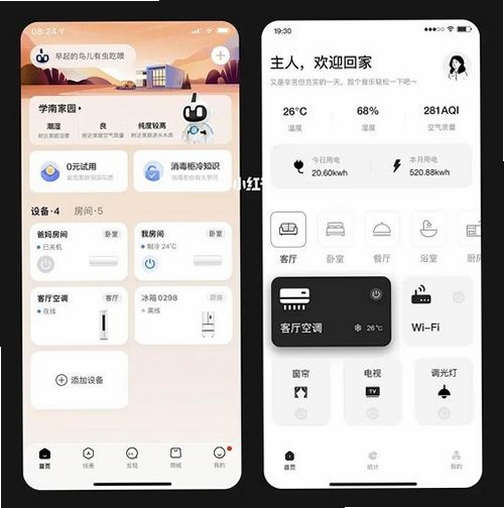 智享之家运行截图