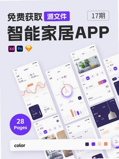 智享之家运行截图