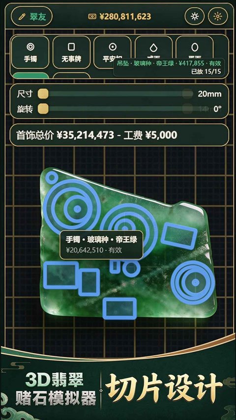3D翡翠赌石模拟器去广告版运行截图