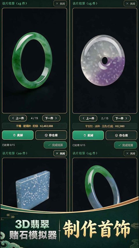 3D翡翠赌石模拟器去广告版运行截图