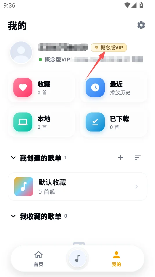 时音音乐免费VIP版运行截图