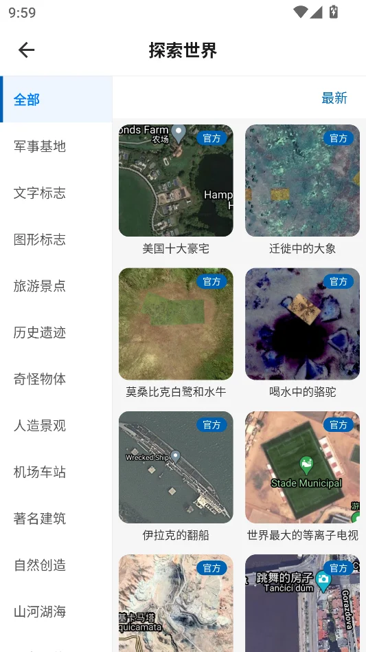 方圆地图完全免费版运行截图