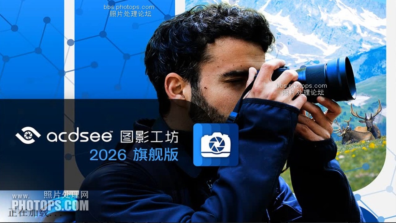 ACDSee Photo Studio Ultimate 2027中文激活版 批量处理照片场景