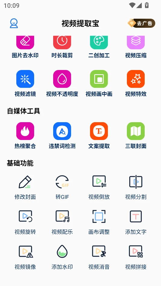 视频提取宝免费版运行截图