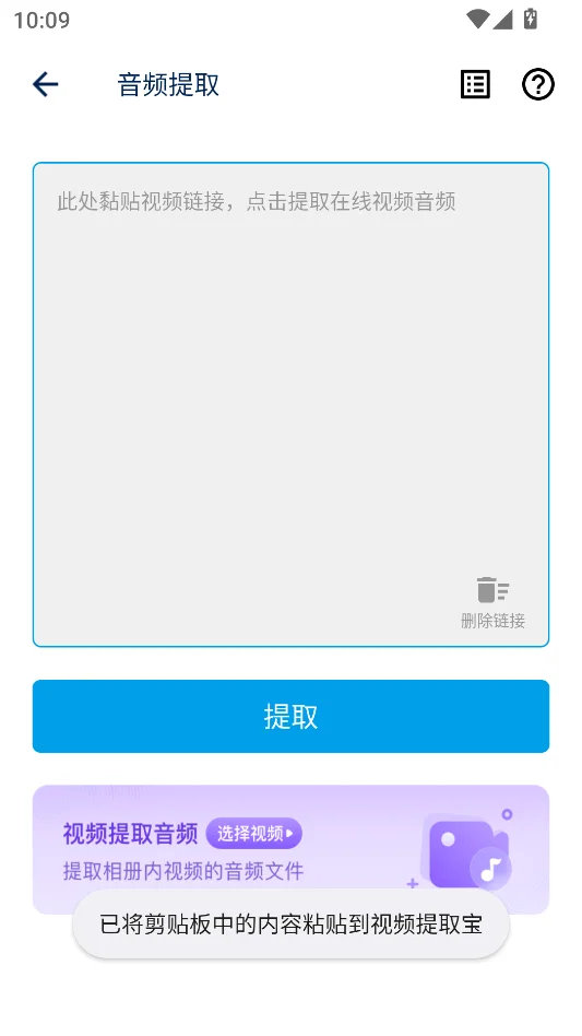 视频提取宝免费版运行截图