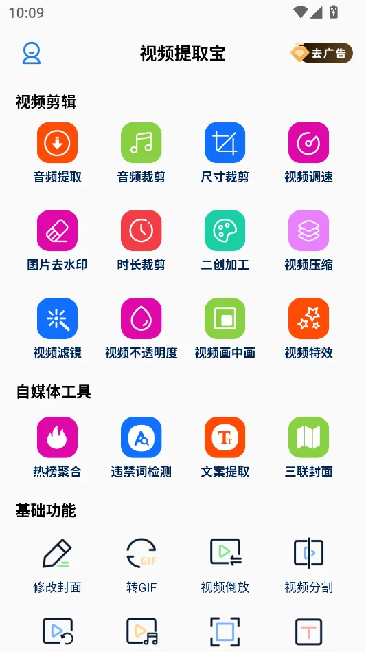 视频提取宝免费版运行截图