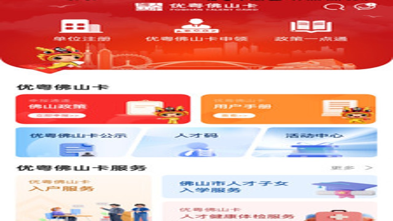 优粤佛山卡申请界面及额度展示截图,展示成功申请后的卡片状态与额度信息