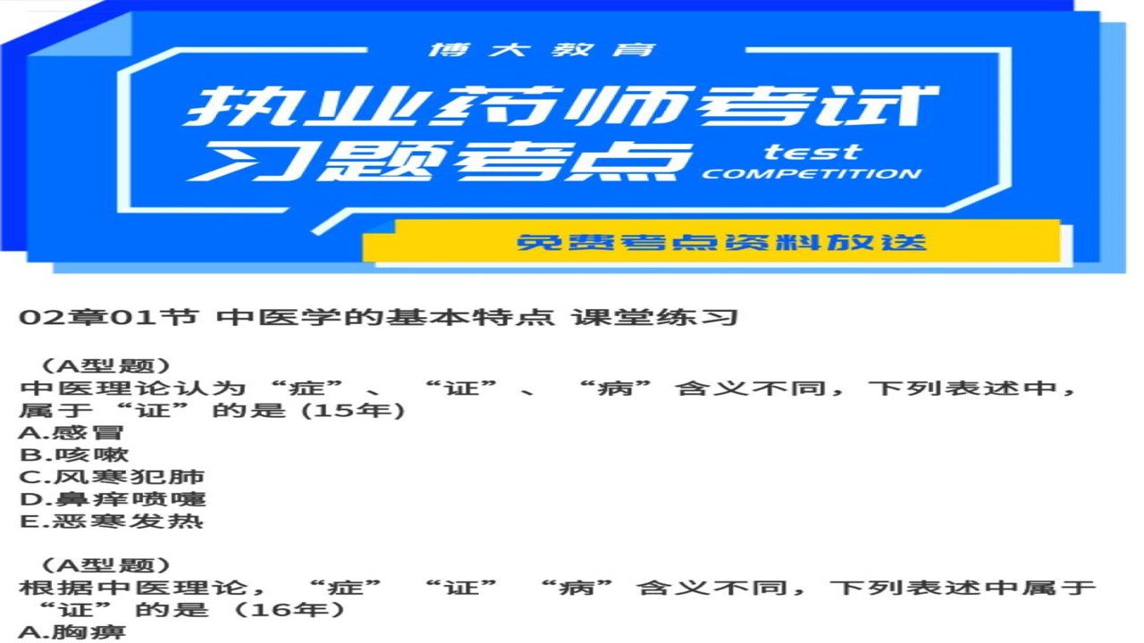 药师题库帮执业药师真题答案解析详情页面截图