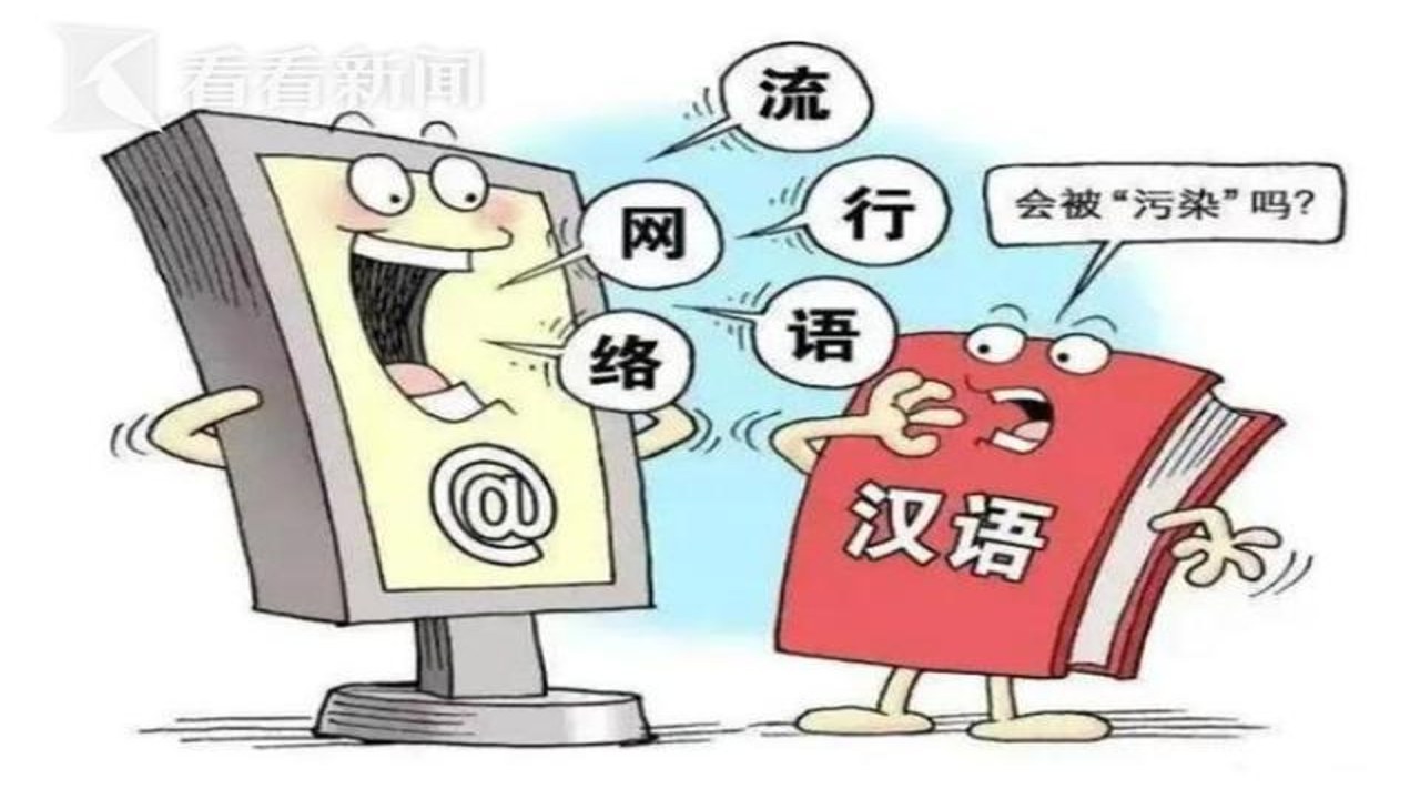 同颂活路网络流行语含义解析图解