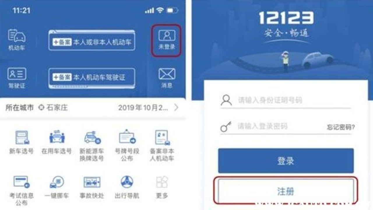 123车主车险免费查输入车辆信息步骤截图