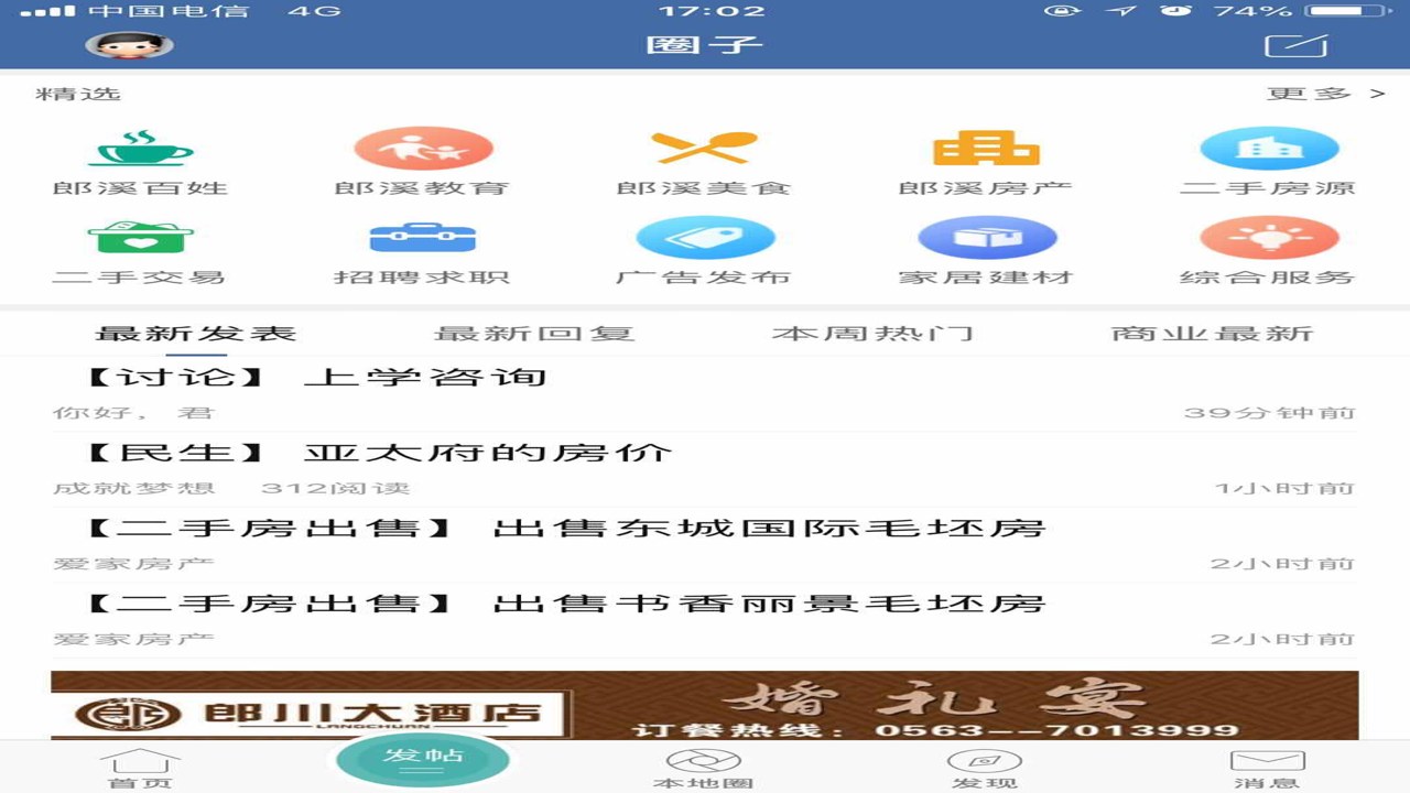郎溪论坛 最新热点话题汇总及网友热议精选截图