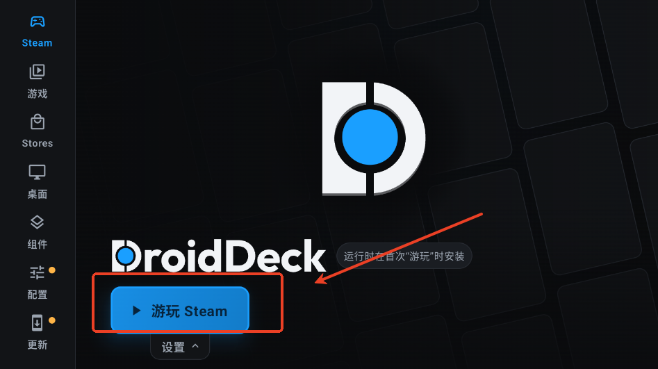 droiddeck官方正版运行截图