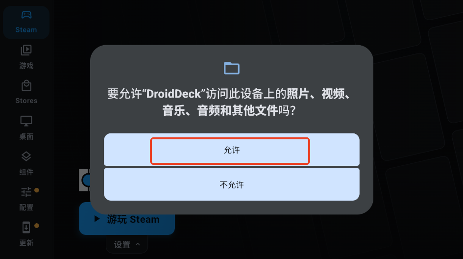 droiddeck官方正版运行截图