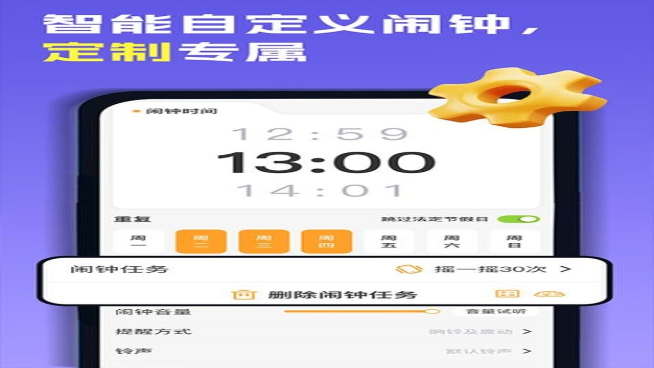 豆宝闹钟智能叫醒模式设置参数详解