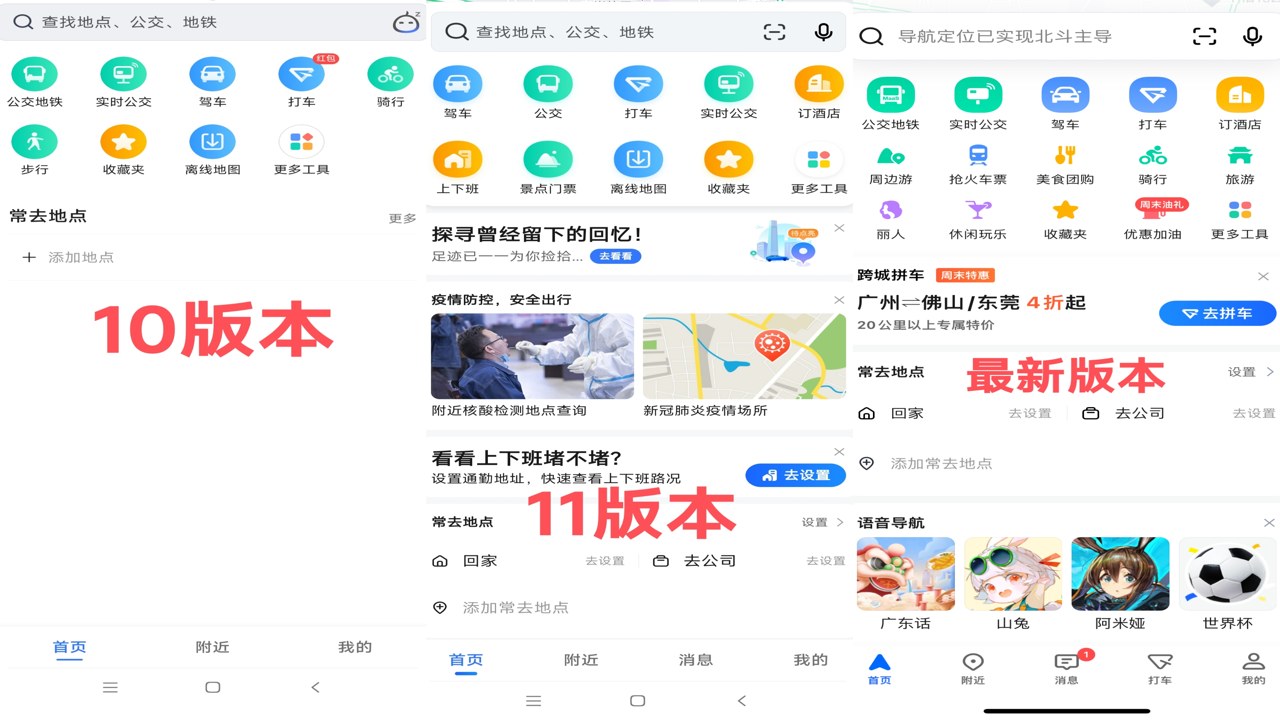 方圆地图完全免费版语音设置及历史轨迹功能,无广告纯净体验