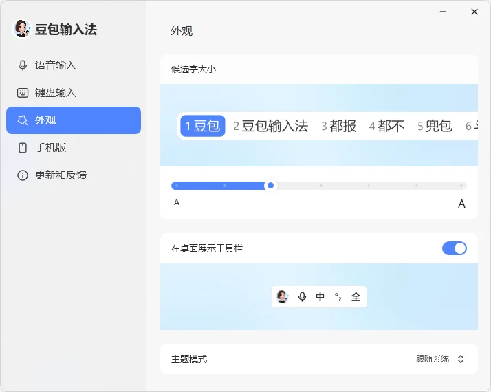 豆包输入法BEIKING绿色精简版运行截图
