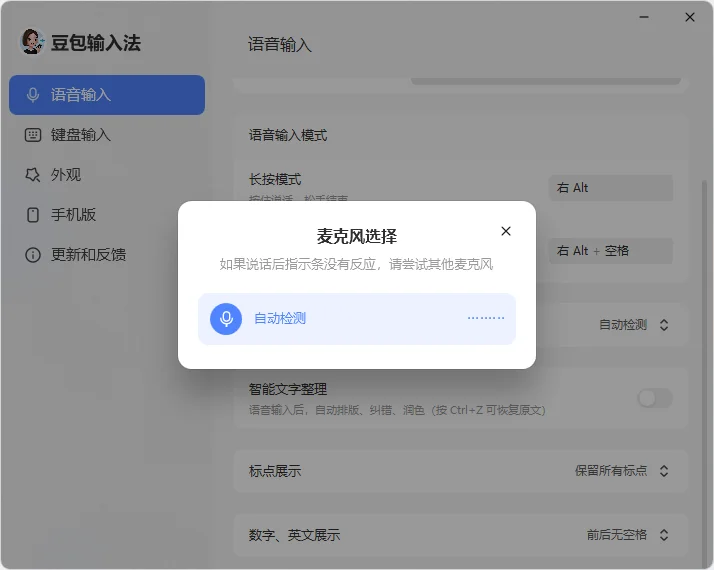 豆包输入法BEIKING绿色精简版运行截图