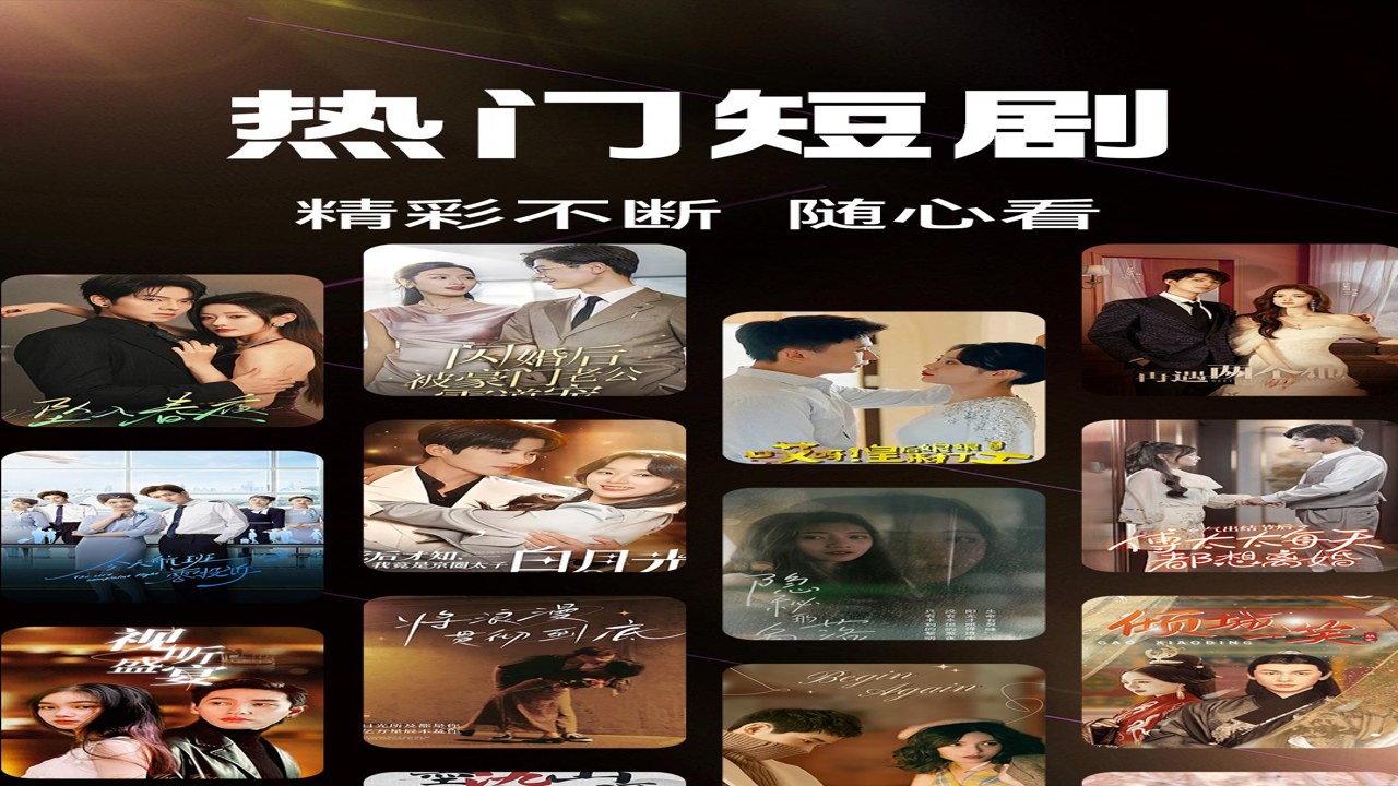 免费全集看短剧高清完整版无广告资源汇总