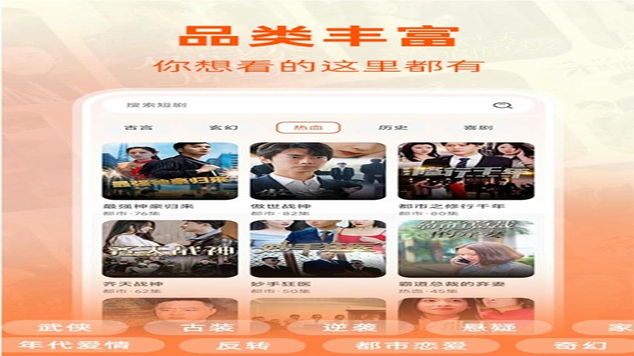 手机电脑通用免费全集看短剧高清播放界面